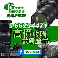 回收各款二手相機鏡頭,Canon Nikon Sony Fujifilm Olympus Gopro DJI Zeiss Leica 80D 90D 70D 5d 2 3 4 II III IV EO