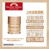 Royal Nectar 皇家蜂毒24K面膜 Premium Face Mask