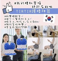 💢預購（截止）10月18日（到港）11月上旬💢 韓國🇰🇷TIRTIR護腰矯姿坐墊