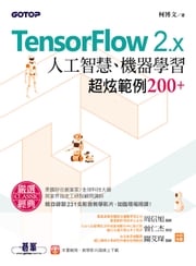 TensorFlow 2.x人工智慧、機器學習超炫範例200+ 柯博文