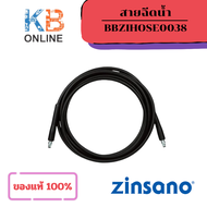 Zinsano สายฉีดน้ำ เครื่องฉีดน้ำแรงดันสูง รุ่น BBZIHOSE0038 ใช้งานกับ AMAZON PlUS FA1001 AD1101