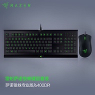 雷蛇（Razer）萨诺狼蛛专业版键盘+雷蛇蝰蛇鼠标 6400DPI 键鼠套装 办公套装电竞游戏套装 绝地求生吃鸡