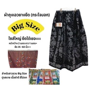 Big Elastic Sarong Very Large Size Fabric Width 2 Meters Stretch Up To 60 Inches