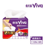 【舒潔】Viva抽取式廚房紙巾110抽x3包x6串/箱