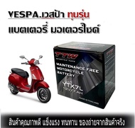 แบตเตอรี่ มอเตอร์ไซค์ VESPA.เวสป้า ทุนรุ่น แบตแห้ง แบต 7 แอมป์ YTX7L 12V / 7 AH