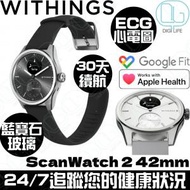 Withings - Withings ScanWatch 2 42mm 健康監測智能手錶 [黑色]