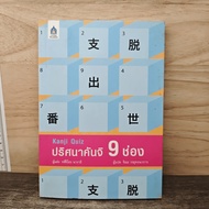 Kanji Puzzle 9 Channels-Tsukio Nagai ️1189367
