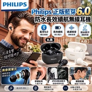 Philips 藍芽 6.0 IPX5 防水長效續航穩定連線無線耳機