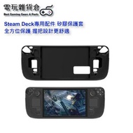 PGTECH - Steam Deck/OLED專用配件 矽膠保護套 全方位保護 握把設計更舒適 - 黑色