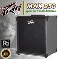 PEAVEY MAX 250 แอมป์เบส 15 นิ้ว 250 วัตต์ แอมป์เบส Solid State MAX-250 ตู้ลำโพงเบส PEAVEY MAX250 ตู้