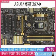 coco電腦零件Asus華碩 Z87-K 1150主板 四代主板 支持I3 I5 I7 1230 V3 4790K