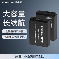 Suitable for BXM-10 Xiaoyi Micro Single m1 Battery bxm-10 Accessories Backup Sports Camera Digital L