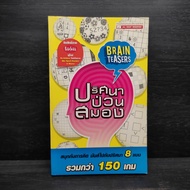 Brain Teaser Puzzle ️1100899