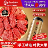 [Tongrentang brand] Beijing Tongrentang Wolfberry Ningxia Premium Zhongning Red Wolfberry Official F