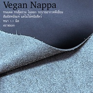 Vegan Nappa สีดำ 137*45cm หรือ 137*90cm