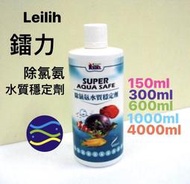 微笑的魚水族☆Leilih-鐳力【除氯氨水質穩定劑 1000ml 】1L