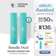 [เซต2ชิ้น][ขายดี] KENE DUO SET Acnelix Concentrate Acne Serum 30g X 2 ชิ้น