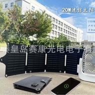 20W Mini Outdoor Solar Folding Bag Mobile Photovoltaic Folding Board Mobile Phone USB Charging Campi