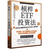 Lever ETF Investment Method: Use 50 Positive 2 Easily Beat 0050 & 0056, Early Retirement Lin Zhenghu