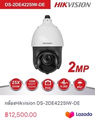 กล้องHikvision DS-2DE4225IW-DE