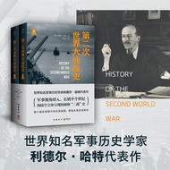 The History of World War II (All 2 Volumes) Yue Luli Delhardt