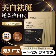 2025新款377美白抗皱祛斑面膜补水保湿抗老紧致淡纹改善暗沉嫩肤美白面膜377 whitening anti-wrinkle freckle mask moisturizing20251013