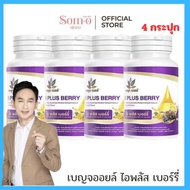 ( 4 กระปุก ) เบญจออยล์ ไอ พลัส เบอร์รี่ BENJA OIL I Plus Berry อาหารเสริมดูแลสายตา