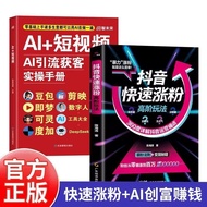 All 2 Volumes Quick Expand Fan High-End Playing Method AI Short Video Drainage Change Cheats Operati