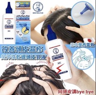 日本曼秀雷敦改善頭皮濕疹 免沖洗 乾燥頭皮乳液120ml