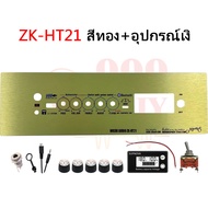 999DIY [5วอลุ่มเดิม.] ชุดเพลท ZK TB21 GEM2.1 ht21 TB21F+AMP ST21+USB แผ่นคอมโพสิต พร้อมเดินระบบพร้อม