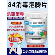 ❤现货高品质❤【消毒泡腾片】含氯84消毒液泡腾片2000片家用杀菌消毒幼儿园室内地板衣物喷雾
