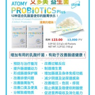 Atomy probiotics艾多美益生菌（一小盒）