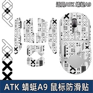 Suitable for ATK Dragonfly A9 Mouse Anti-Slip Sticker A9SE Sticker Plus Mouse Pro/Ultra Sweat-Proof 