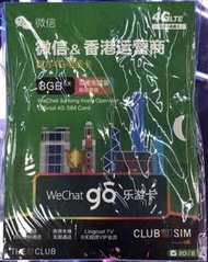 香港8日8GB上網卡