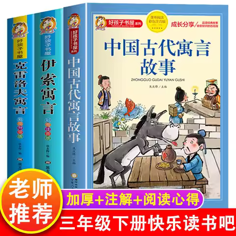 Chinese Ancient Fables, Aesop's Fables, Happy Reading, Extracurricular Reading Books for Third Grade