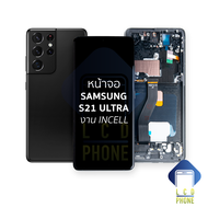 หน้าจอใช้สำหรับ samsung S21 Ultra งาน Incell (สแกนนิ้วหน้าจอไม่ได้) จอS21 Ultra จอราคาประหยัด หน้าจอ