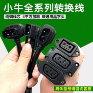 Calf Electric Car N1S Charger Adapter Cable M1+US+U1Battery Adapter G0G1Little Green Man Charging St
