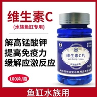 C鱼缸专用VC鱼水族vc养鱼c鱼用解毒锦鲤C fish tank special VC fish aquarium vc fish csrhu052.my20260709