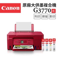 Canon PIXMA G3770原廠大供墨複合機(紅色)+GI-71S BK/C/M/Y 原廠墨水組(1黑3彩)