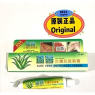 荟皮膏杀菌药膏 15gm Aloe Vera Antifungal cream Exp:2028