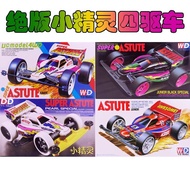 RZ Ruize 4WD Malaysia Elf Flame Elf T0 Chassis SUPER ASTUTE Avant-Garde
