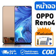 หน้าจอ LCD Display จอ OPPO Reno4 หน้าจอ LCD สําหรับ oppo Reno4 CPH2113 จอแสดงผลชิ้นส่วนมือถือ มีไขคว