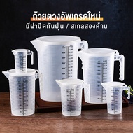 ถ้วยตวงพร้อมสเกลร้านชานม เครื่องมือพิเศษ พร้อมฝาอบ ทนอุณหภูมิสูง ครัวเรือน พลาสติก ถ้วยตวงน้ำ 5000ml คลังสินค้าประเทศไทย จัดส่ง 24 ชั่วโมง