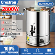 Crestron ถังต้มน้ำร้อนไฟฟ้า2800W หุ้มกันความร้อน 20 ลิตร ,30/40/50ลิตร กาต้มน้ำร้อน กระติกไฟฟ้า ถังน