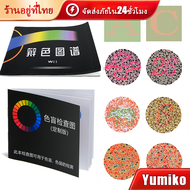 ร้านอยู่กรุงเทพ แผ่นวัดตาบอดสี 8/36แผ่น วัดตรวจตาบอดสี ประเมินสายตา มาตรฐานโรงพยาบาล