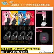 【預訂：《孤獨搖滾！》 × ONKYO 聯名藍芽耳機&周邊】 ANIMA AOW03 LE Audio 耳機座 收納包 波奇 ぼっち・ざ・ろっく！ 周邊 goods