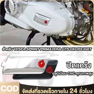 R2 CNC Crankcase Cover For All Vespa i-Get Models Sprint/Primavera/LX/GTS 150 Shipped From Thailand