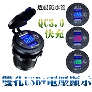 QC3.0 Car Charging Voltage Display Locomotive USB Dual-Hole Charging/Locomotive/Waterproof USB/Motor