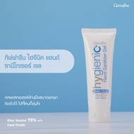 เจลล้างมือ Hygienic Hand Gel (1 แถม 1) เจลล้างมือพกพา ถนอมผิว ปริมาณหลอดละ 75 มล.