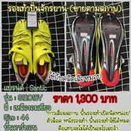 ขายโล๊ะ (ขายตามสภาพ) พื้นคาร์บอน รองเท้าปั่นจักรยาน SIZE 41/42/44 Santic รองเท้าจักรยานเสือหมอบ